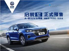 東風(fēng)啟辰新能源 東風(fēng)啟辰4s店地址 電話(huà) 濮陽(yáng)威佳啟隆汽車(chē)銷(xiāo)售服務(wù) 易車(chē)網(wǎng)
